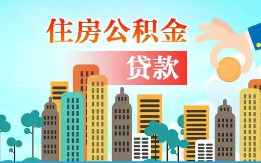 大兴安岭深圳公积金2025新规（深圳公积金贷款2025新规）